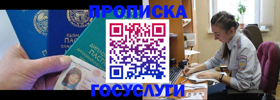 прописка в Куйбышеве