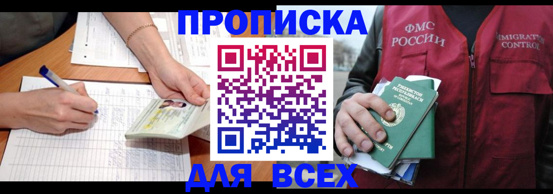 прописка для работы в Куйбышеве
