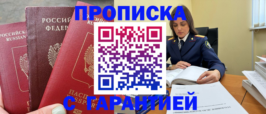 прописка ребенка в Куйбышеве